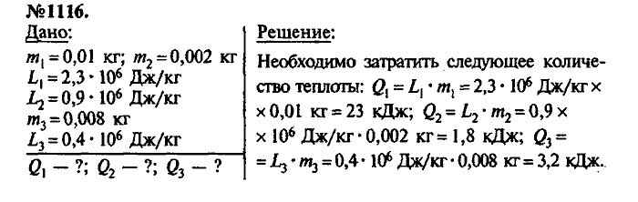 Сборник задач, 8 класс, Лукашик, Иванова, 2001 - 2011, задача: 1116