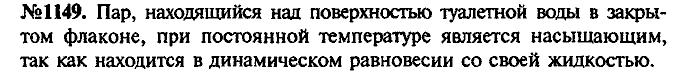 Сборник задач, 8 класс, Лукашик, Иванова, 2001 - 2011, задача: 1149