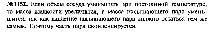 Сборник задач, 8 класс, Лукашик, Иванова, 2001 - 2011, задача: 1152