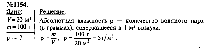Сборник задач, 8 класс, Лукашик, Иванова, 2001 - 2011, задача: 1154