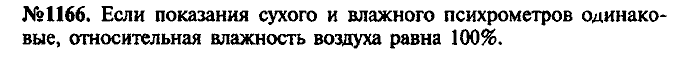 Сборник задач, 8 класс, Лукашик, Иванова, 2001 - 2011, задача: 1166