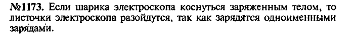 Сборник задач, 8 класс, Лукашик, Иванова, 2001 - 2011, задача: 1173