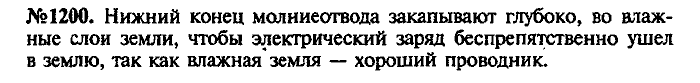 Сборник задач, 8 класс, Лукашик, Иванова, 2001 - 2011, задача: 1200