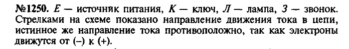 Сборник задач, 8 класс, Лукашик, Иванова, 2001 - 2011, задача: 1250