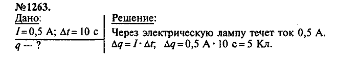 Сборник задач, 8 класс, Лукашик, Иванова, 2001 - 2011, задача: 1263