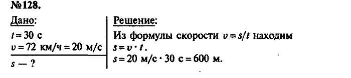 Сборник задач, 8 класс, Лукашик, Иванова, 2001 - 2011, задача: 128