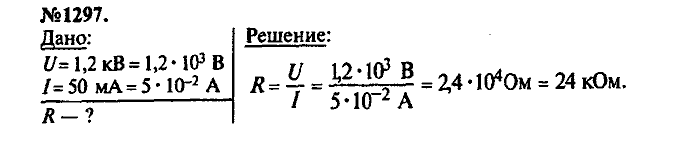 Сборник задач, 8 класс, Лукашик, Иванова, 2001 - 2011, задача: 1297