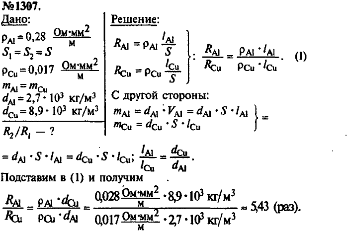 Сборник задач, 8 класс, Лукашик, Иванова, 2001 - 2011, задача: 1307