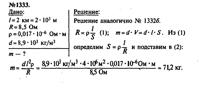 Сборник задач, 8 класс, Лукашик, Иванова, 2001 - 2011, задача: 1333