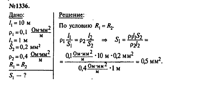 Сборник задач, 8 класс, Лукашик, Иванова, 2001 - 2011, задача: 1336