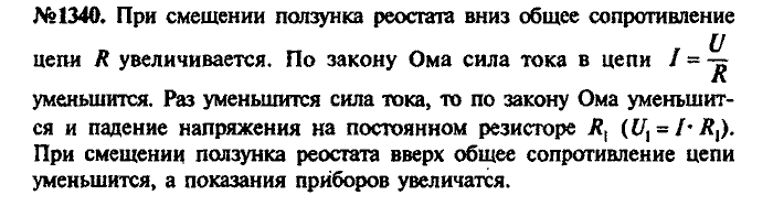 Сборник задач, 8 класс, Лукашик, Иванова, 2001 - 2011, задача: 1340