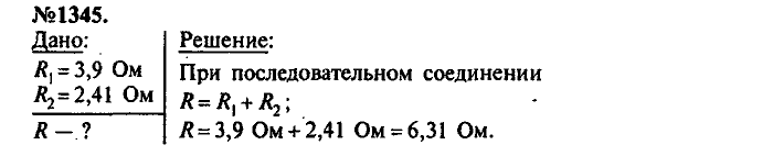 Сборник задач, 8 класс, Лукашик, Иванова, 2001 - 2011, задача: 1345