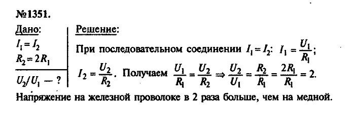 Сборник задач, 8 класс, Лукашик, Иванова, 2001 - 2011, задача: 1351