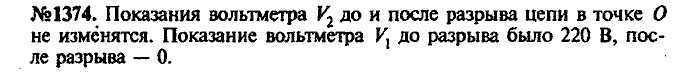 Сборник задач, 8 класс, Лукашик, Иванова, 2001 - 2011, задача: 1374