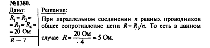 Сборник задач, 8 класс, Лукашик, Иванова, 2001 - 2011, задача: 1380