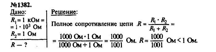 Сборник задач, 8 класс, Лукашик, Иванова, 2001 - 2011, задача: 1382