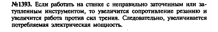 Сборник задач, 8 класс, Лукашик, Иванова, 2001 - 2011, задача: 1393