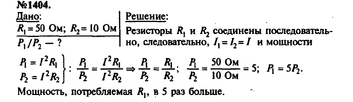 Сборник задач, 8 класс, Лукашик, Иванова, 2001 - 2011, задача: 1404