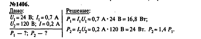 Сборник задач, 8 класс, Лукашик, Иванова, 2001 - 2011, задача: 1406