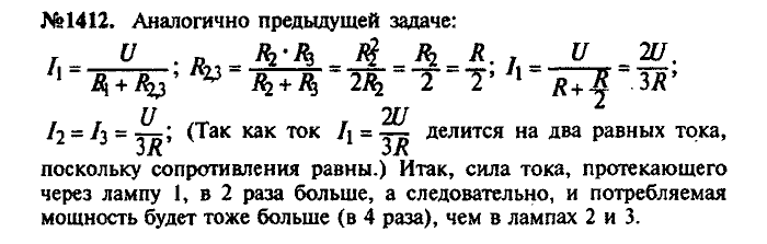 Сборник задач, 8 класс, Лукашик, Иванова, 2001 - 2011, задача: 1412