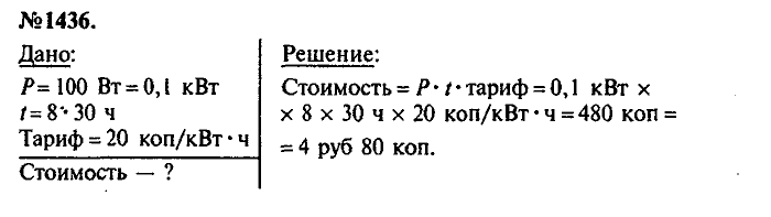 Сборник задач, 8 класс, Лукашик, Иванова, 2001 - 2011, задача: 1436