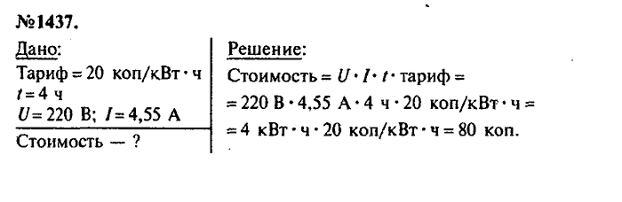 Сборник задач, 8 класс, Лукашик, Иванова, 2001 - 2011, задача: 1437