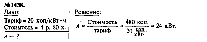 Сборник задач, 8 класс, Лукашик, Иванова, 2001 - 2011, задача: 1438