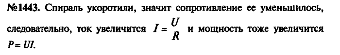 Сборник задач, 8 класс, Лукашик, Иванова, 2001 - 2011, задача: 1443