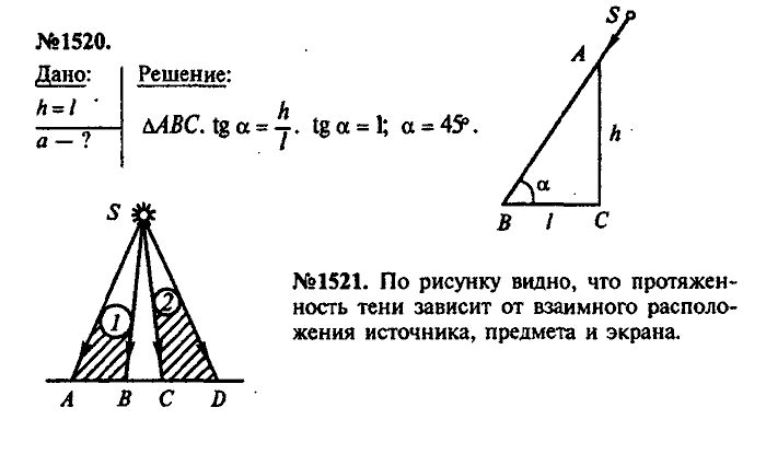 Сборник задач, 8 класс, Лукашик, Иванова, 2001 - 2011, задача: 1520