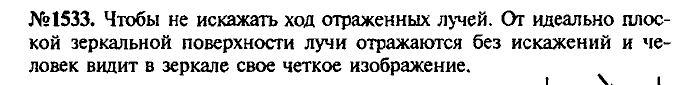 Сборник задач, 8 класс, Лукашик, Иванова, 2001 - 2011, задача: 1533