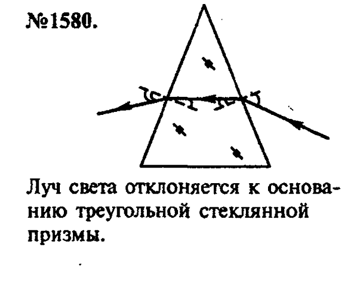 Сборник задач, 8 класс, Лукашик, Иванова, 2001 - 2011, задача: 1580