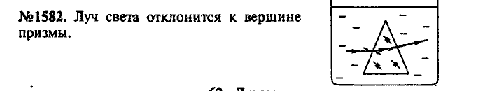 Сборник задач, 8 класс, Лукашик, Иванова, 2001 - 2011, задача: 1582