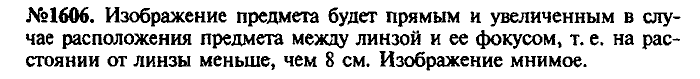 Сборник задач, 8 класс, Лукашик, Иванова, 2001 - 2011, задача: 1606