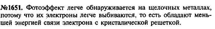 Сборник задач, 8 класс, Лукашик, Иванова, 2001 - 2011, задача: 1651