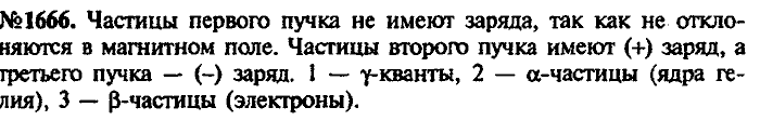 Сборник задач, 8 класс, Лукашик, Иванова, 2001 - 2011, задача: 1666