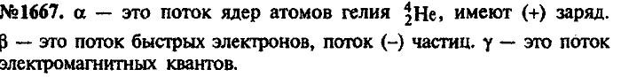 Сборник задач, 8 класс, Лукашик, Иванова, 2001 - 2011, задача: 1667