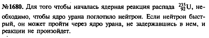 Сборник задач, 8 класс, Лукашик, Иванова, 2001 - 2011, задача: 1680