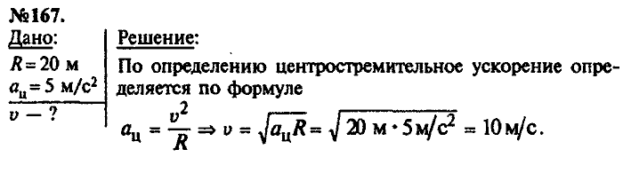 Сборник задач, 8 класс, Лукашик, Иванова, 2001 - 2011, задача: 167