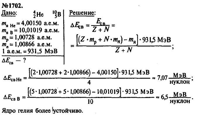 Сборник задач, 8 класс, Лукашик, Иванова, 2001 - 2011, задача: 1702