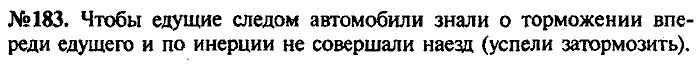 Сборник задач, 8 класс, Лукашик, Иванова, 2001 - 2011, задача: 183