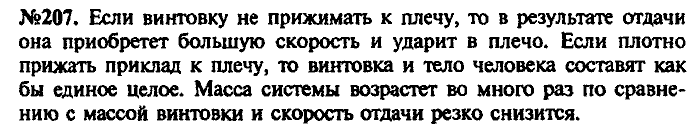 Сборник задач, 8 класс, Лукашик, Иванова, 2001 - 2011, задача: 207