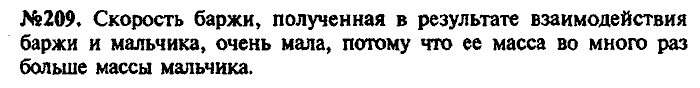 Сборник задач, 8 класс, Лукашик, Иванова, 2001 - 2011, задача: 209