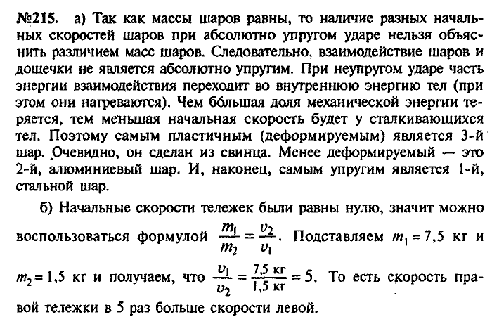 Сборник задач, 8 класс, Лукашик, Иванова, 2001 - 2011, задача: 215