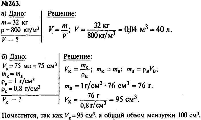 Сборник задач, 8 класс, Лукашик, Иванова, 2001 - 2011, задача: 263