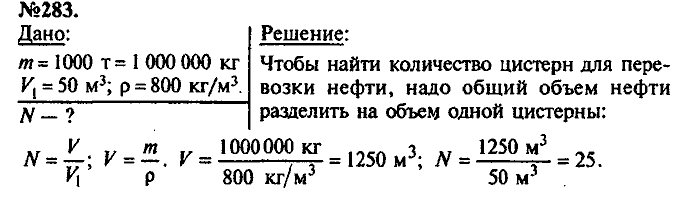 Сборник задач, 8 класс, Лукашик, Иванова, 2001 - 2011, задача: 283