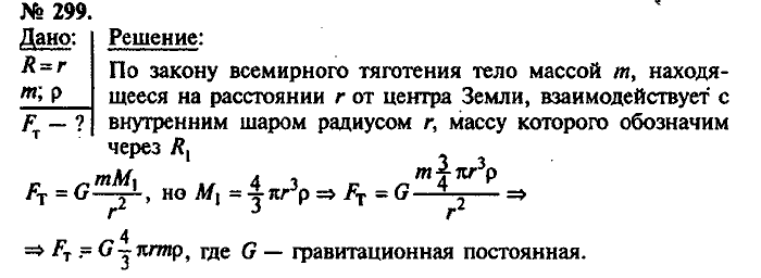 Сборник задач, 8 класс, Лукашик, Иванова, 2001 - 2011, задача: 299