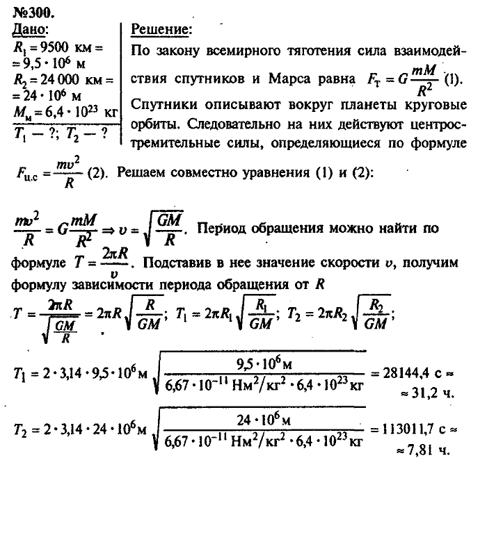 Сборник задач, 8 класс, Лукашик, Иванова, 2001 - 2011, задача: 300