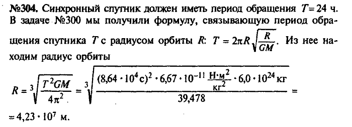 Сборник задач, 8 класс, Лукашик, Иванова, 2001 - 2011, задача: 304