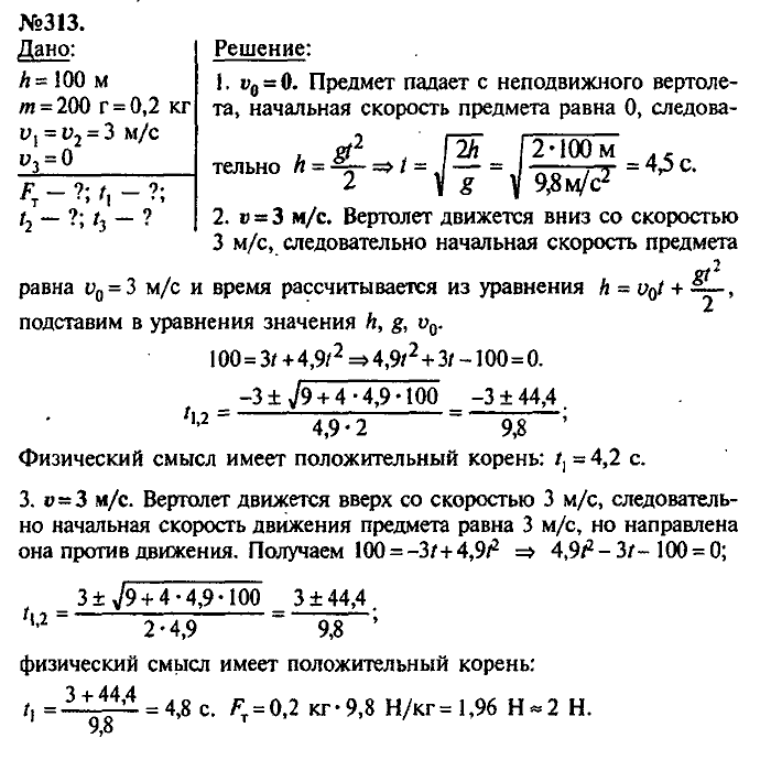 Сборник задач, 8 класс, Лукашик, Иванова, 2001 - 2011, задача: 313