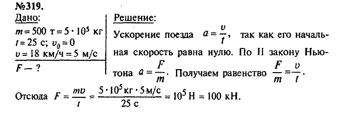 Сборник задач, 8 класс, Лукашик, Иванова, 2001 - 2011, задача: 319